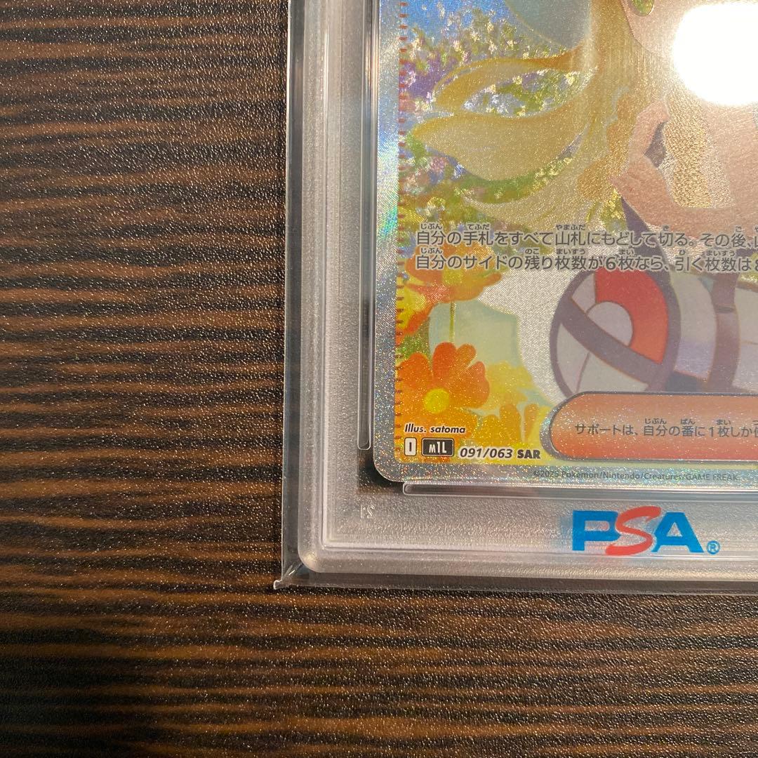 【PSA10】リーリエの決心SAR M1L メガブレイブ 091/063