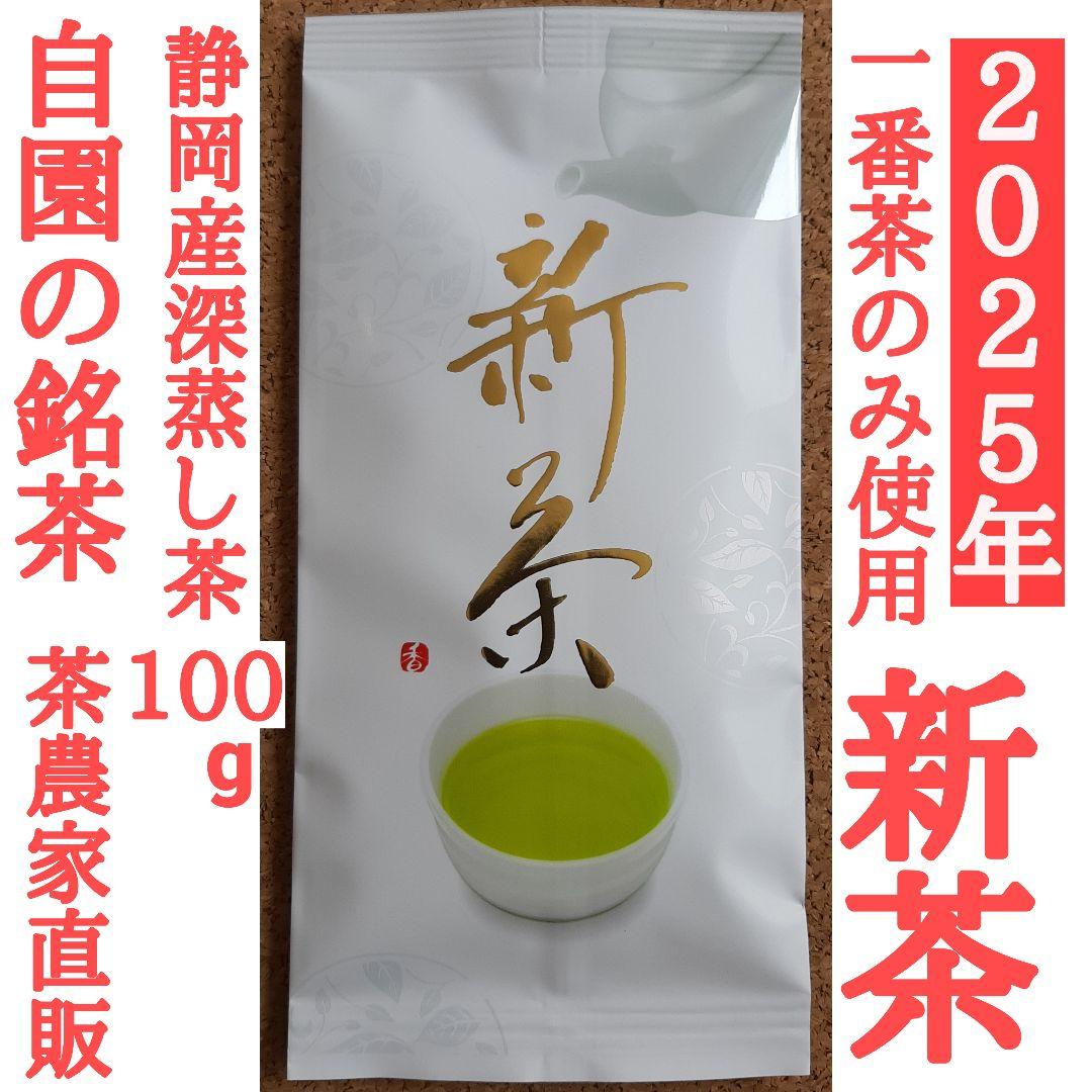 えぷすんじぇ！ 新茶自園の銘茶6袋、新茶くき茶3袋