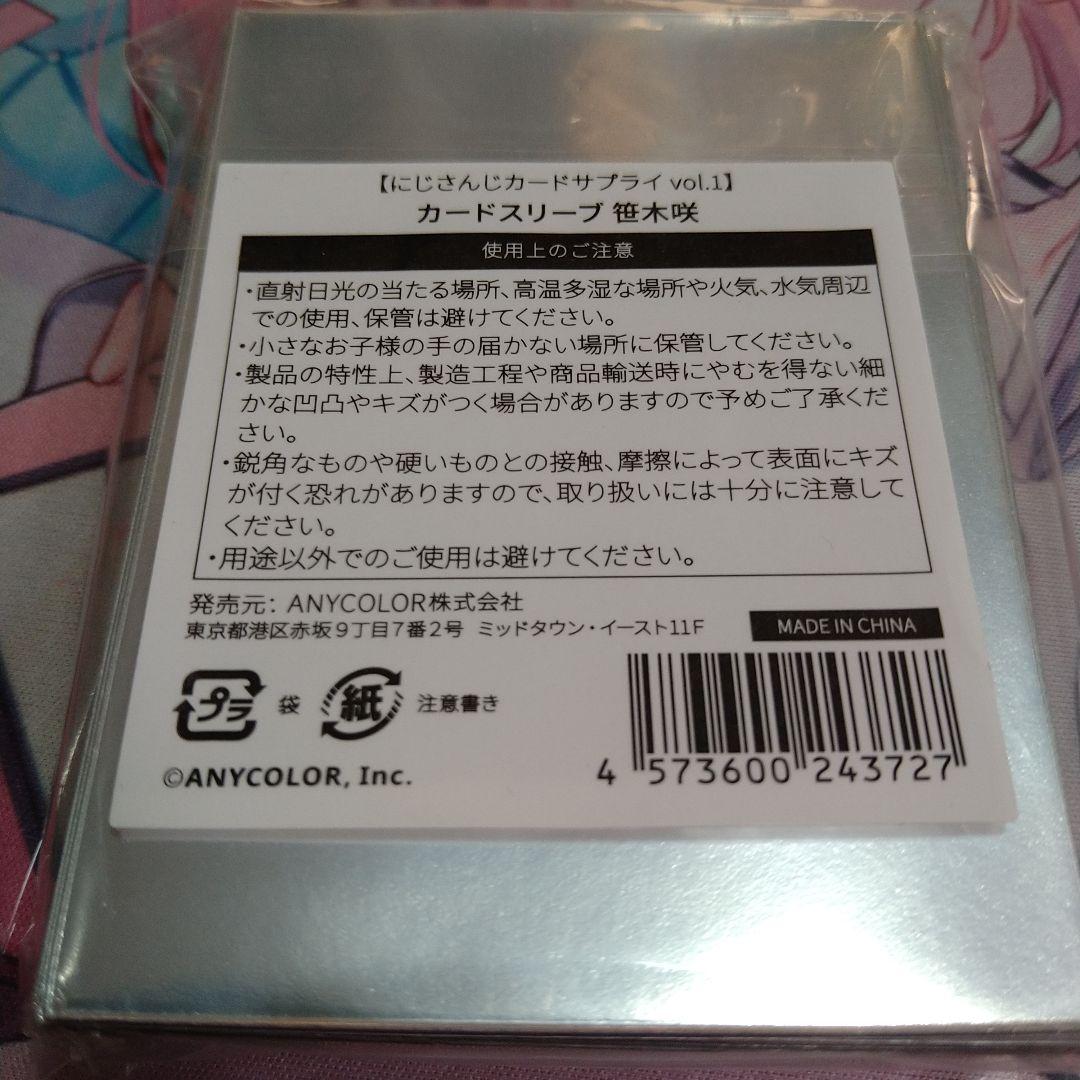 にじさんじ 笹木咲 カードサプライ3点セット【正規品】