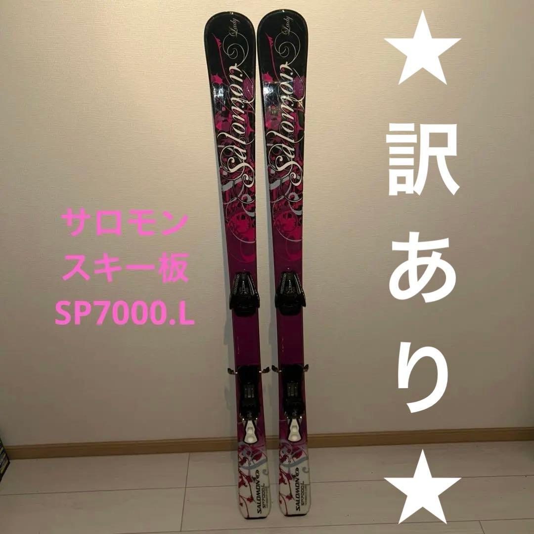 【訳あり】SALOMON SP7000.L 44 サロモン スキー板