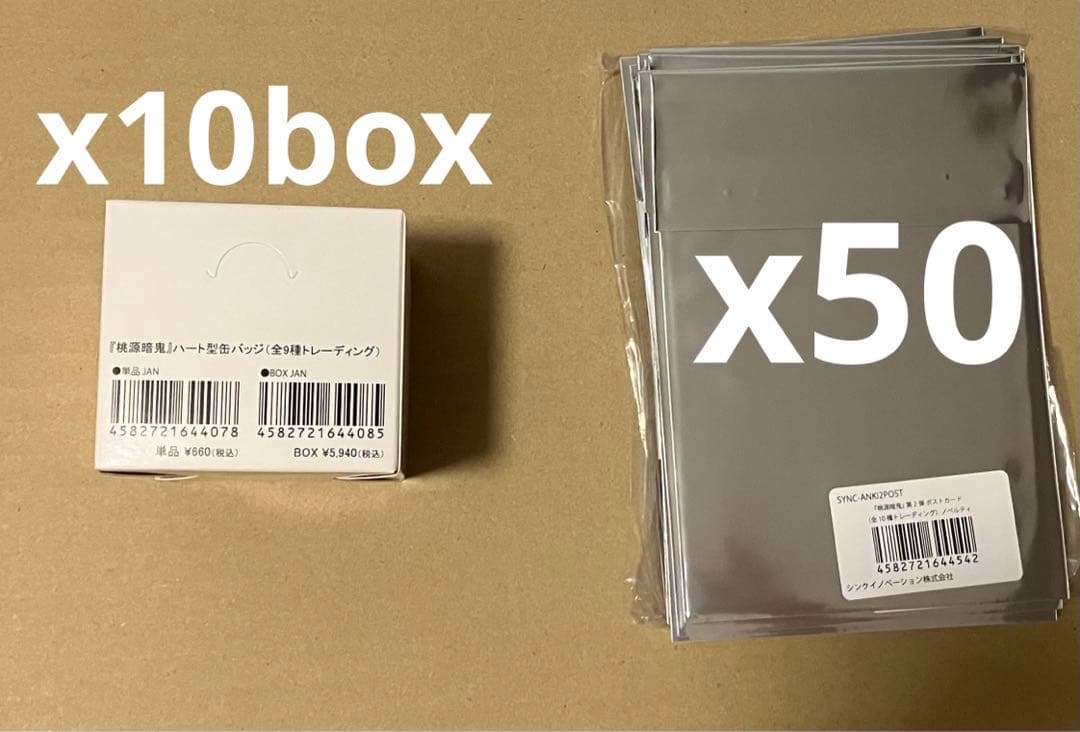 桃源暗鬼 アニメイト限定 2024 ハート缶バッジ 10BOX 未開封 特典付き