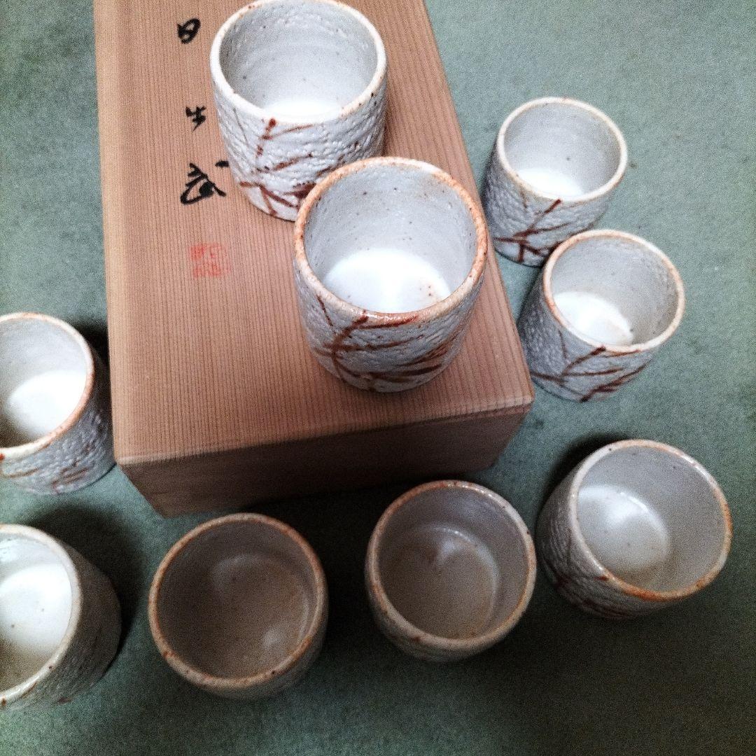 岐阜県重要無形文化財安藤日出武作　志野焼湯呑み十客組　未使用
