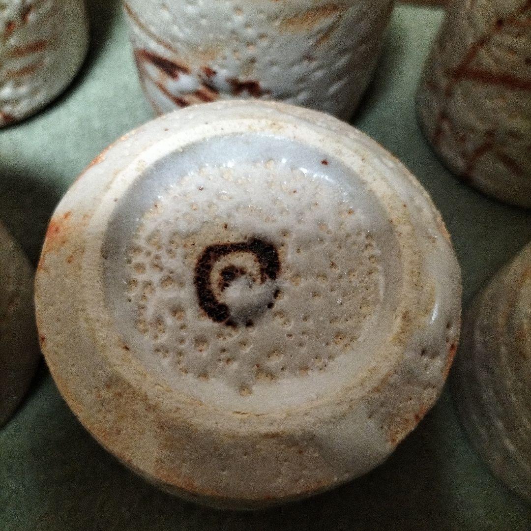 岐阜県重要無形文化財安藤日出武作　志野焼湯呑み十客組　未使用