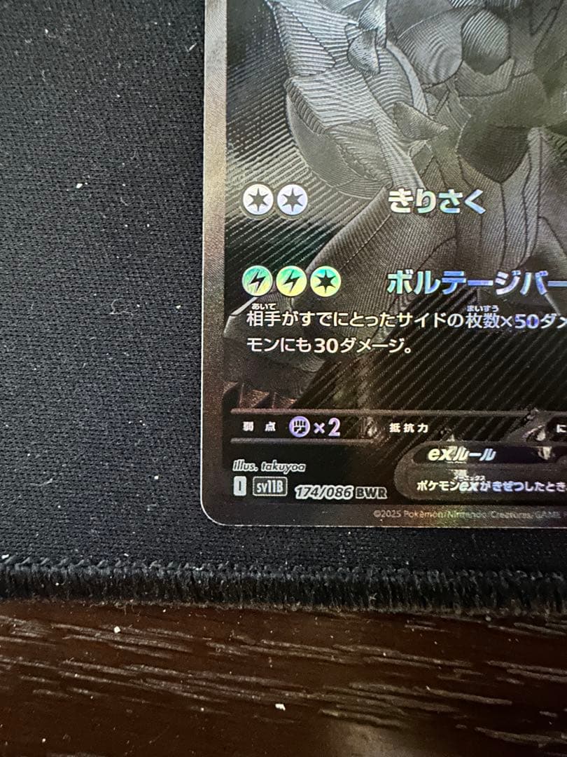 ポケモンカード　ゼクロム　EX 230HP 174/086