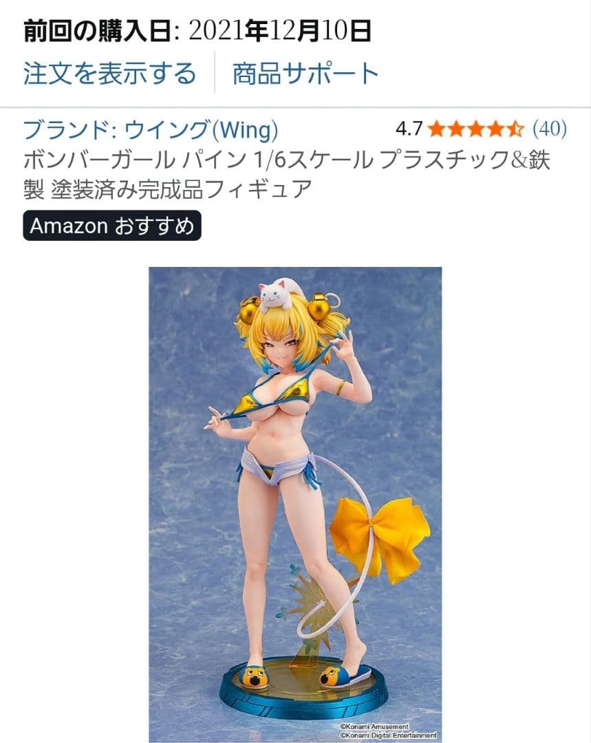 ウィング ボンバーガール パイン 1/6スケール フィギュア