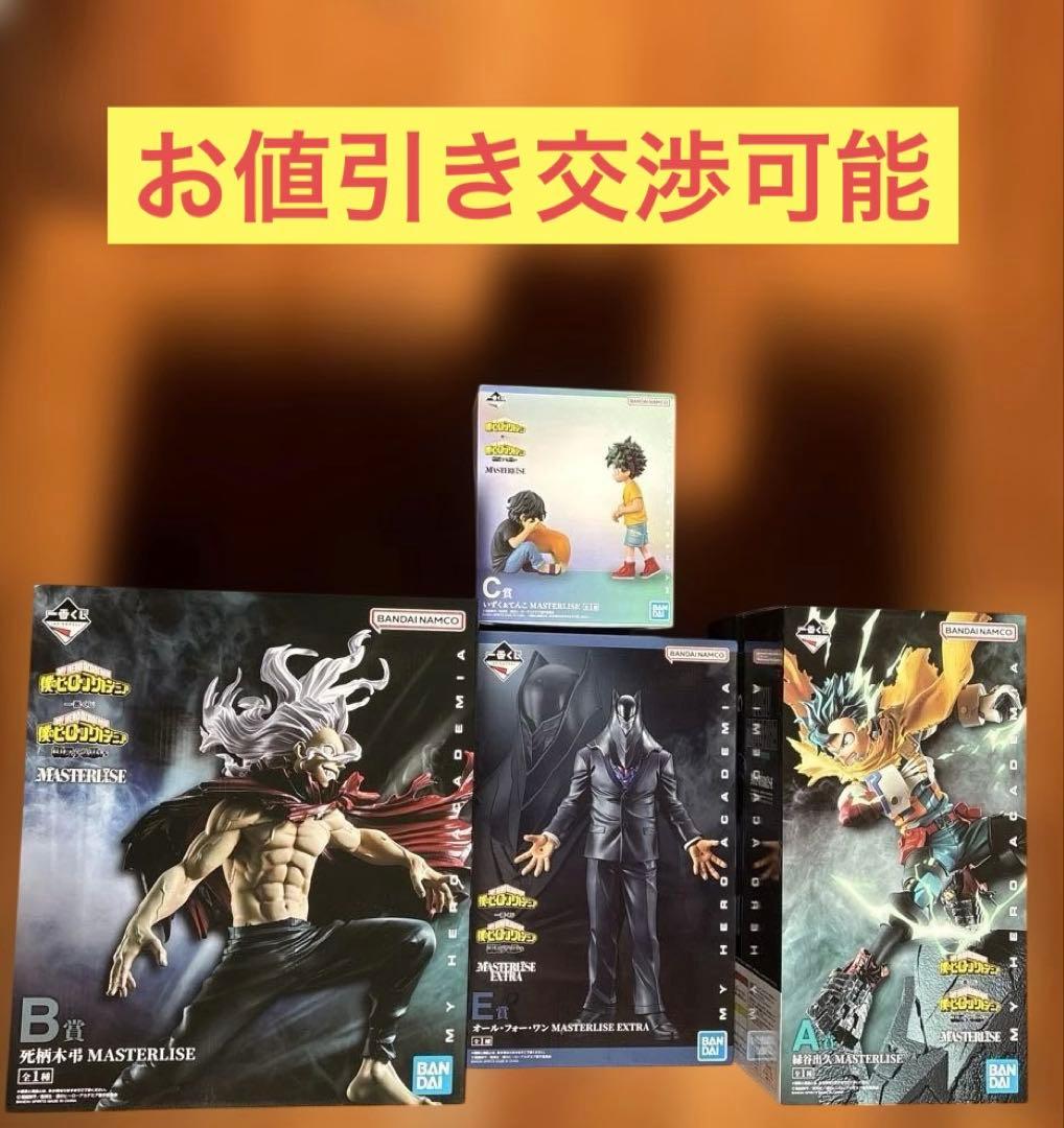 一番くじ 僕のヒーローアカデミア 相反する思い　まとめ売り