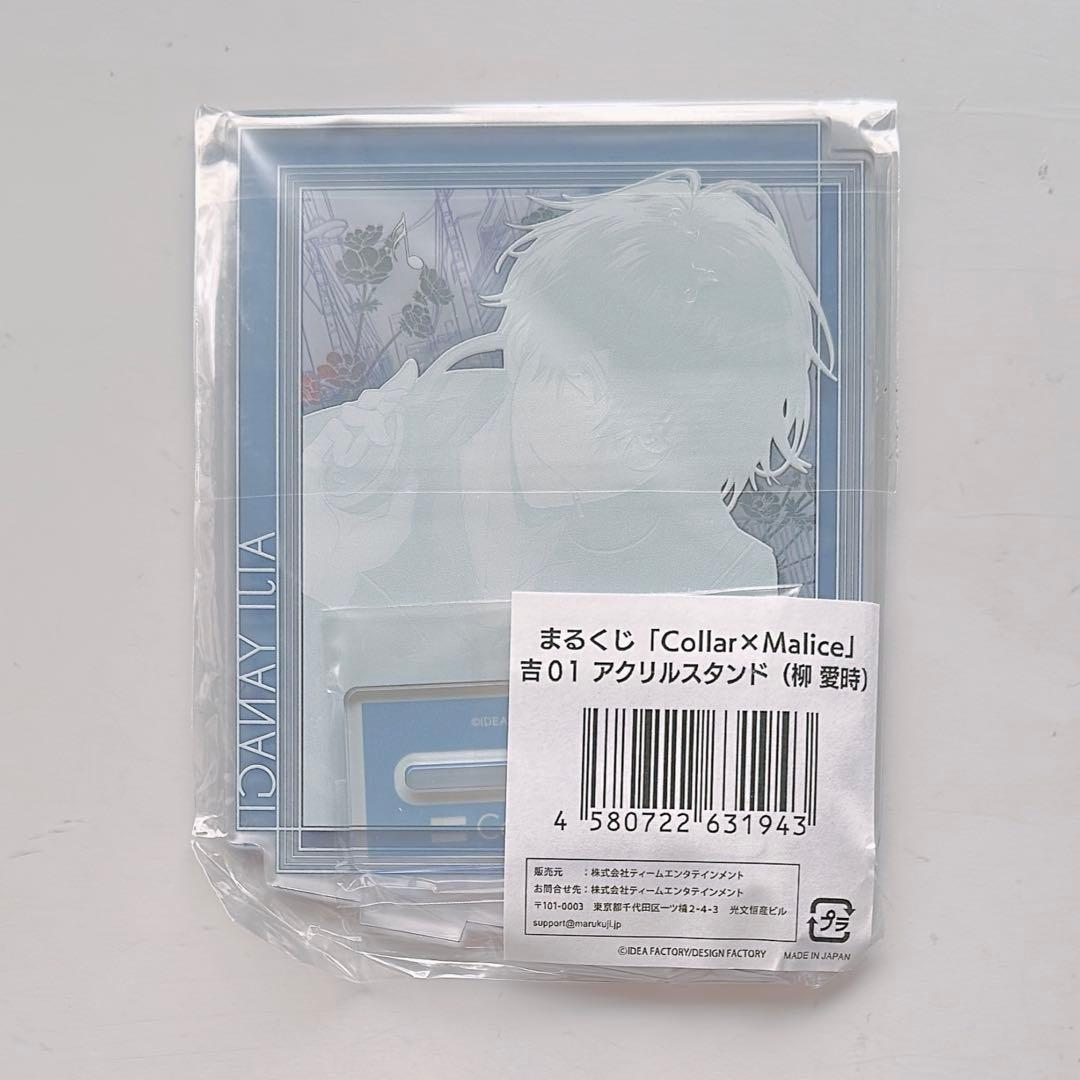 柳愛時 まるくじ アクスタ