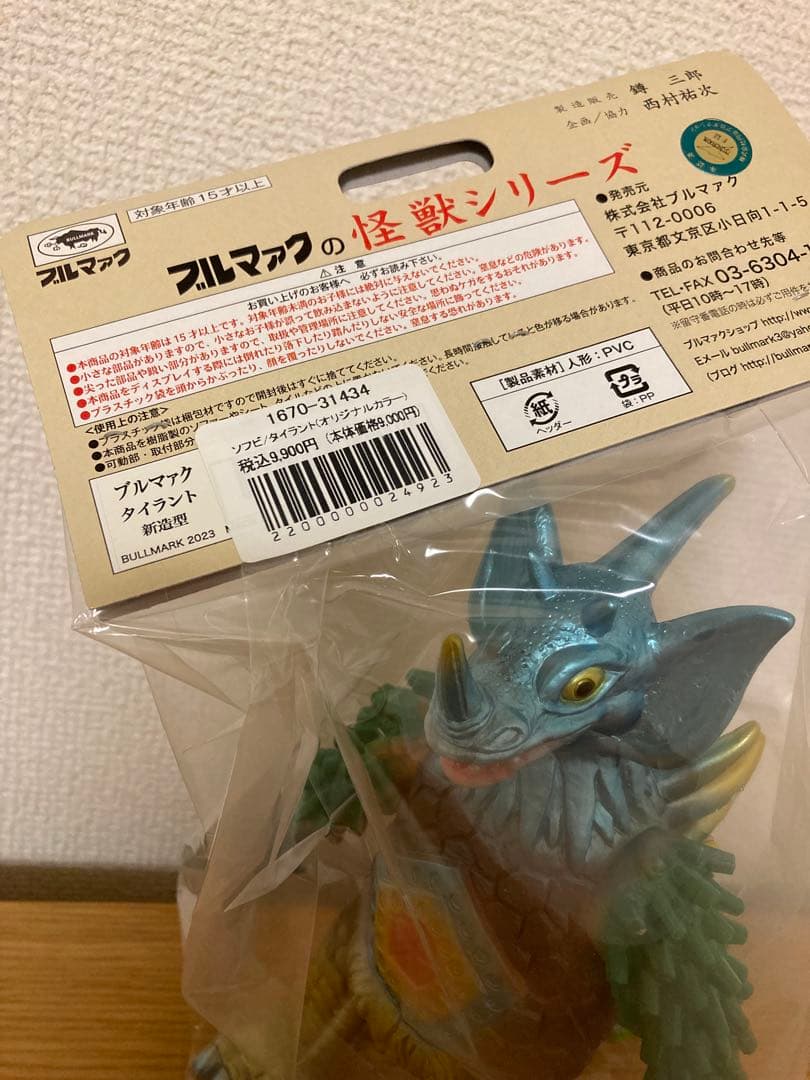 ブルマァク　タイラント　未開封　復刻ソフビ