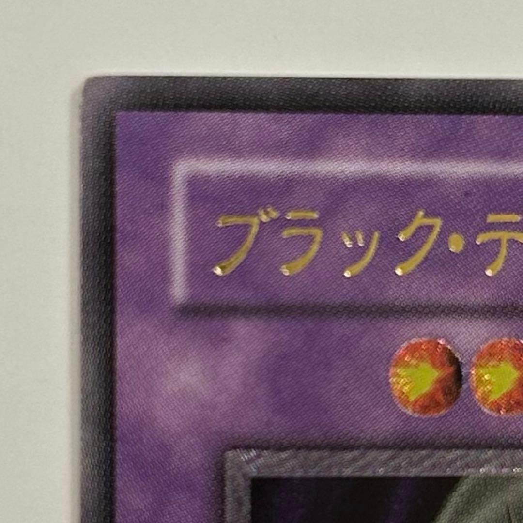 遊戯王　ブラック・デーモンズ・ドラゴン　初期　レリーフ　アルティメット