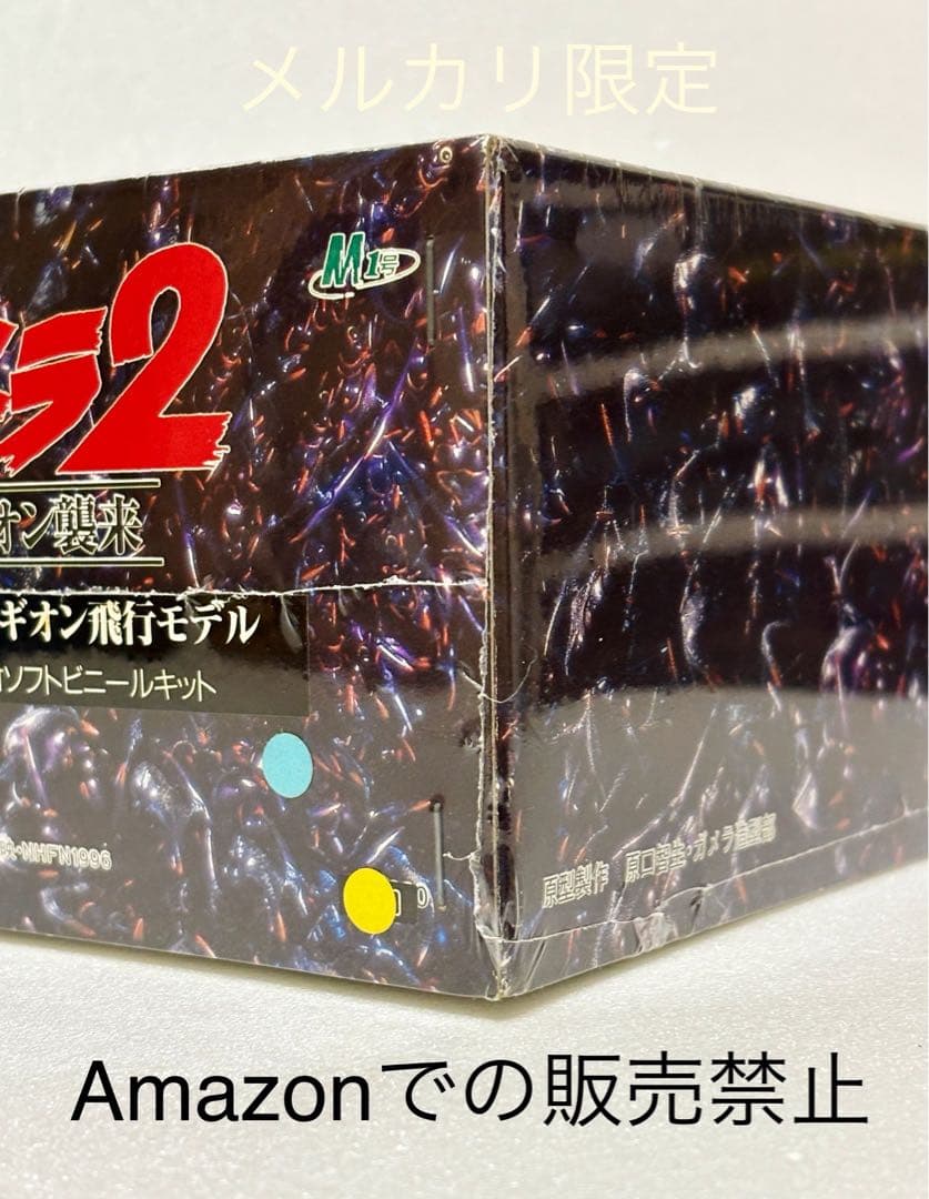 ★500体限定　当時物激レア　新品未開封　ガメラ2 レギオン襲来　撮影用小道具