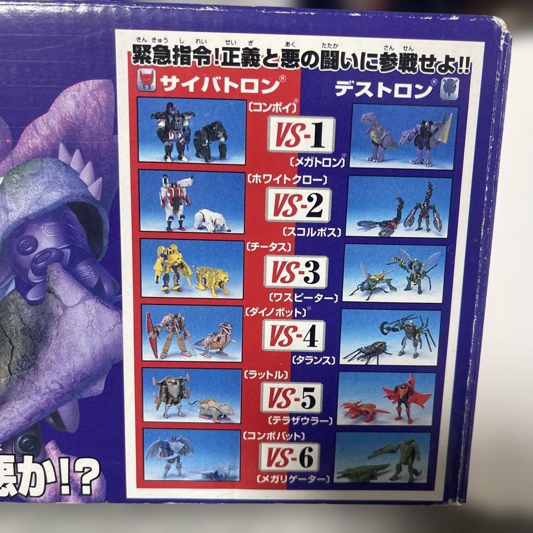 トランスフォーマー ビーストウォーズ　コンボイVSメガトロン　VS−1