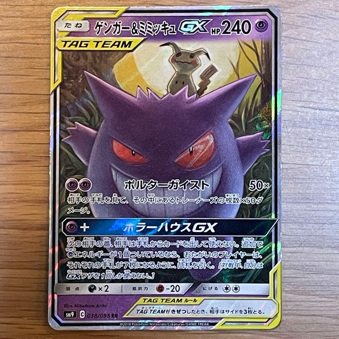 ゲンガーミミッキュGX RR SM9 タッグボルト 038/095_B