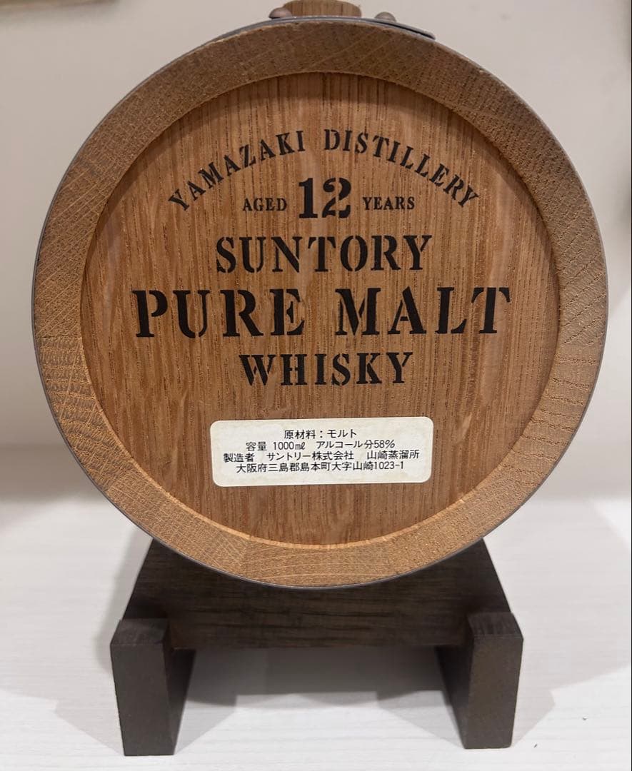 サントリー 山崎 12年 ピュアモルト ミニバレル 空樽
