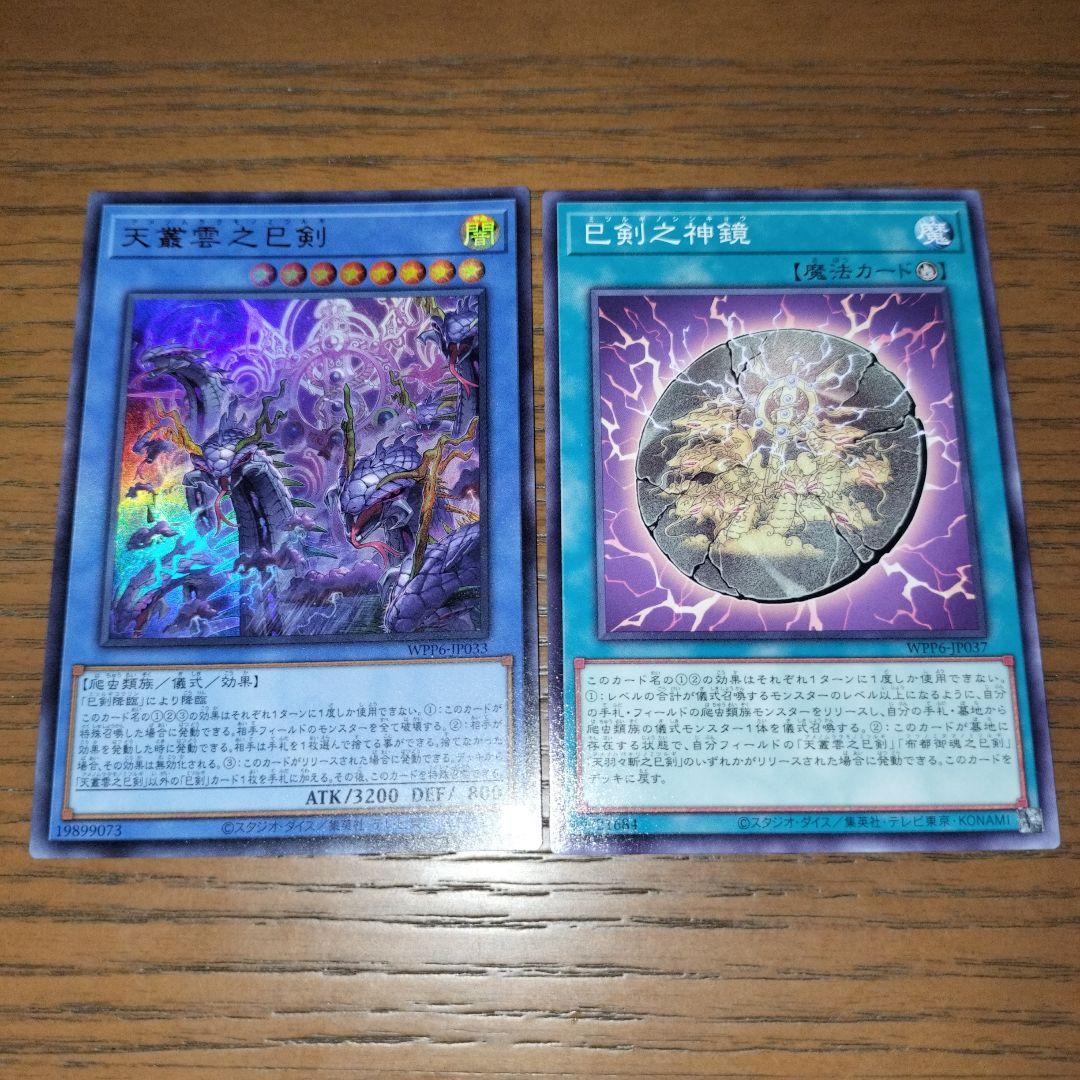 はしもと　ミツルギデッキパーツ25枚　アメノムラクモ追加