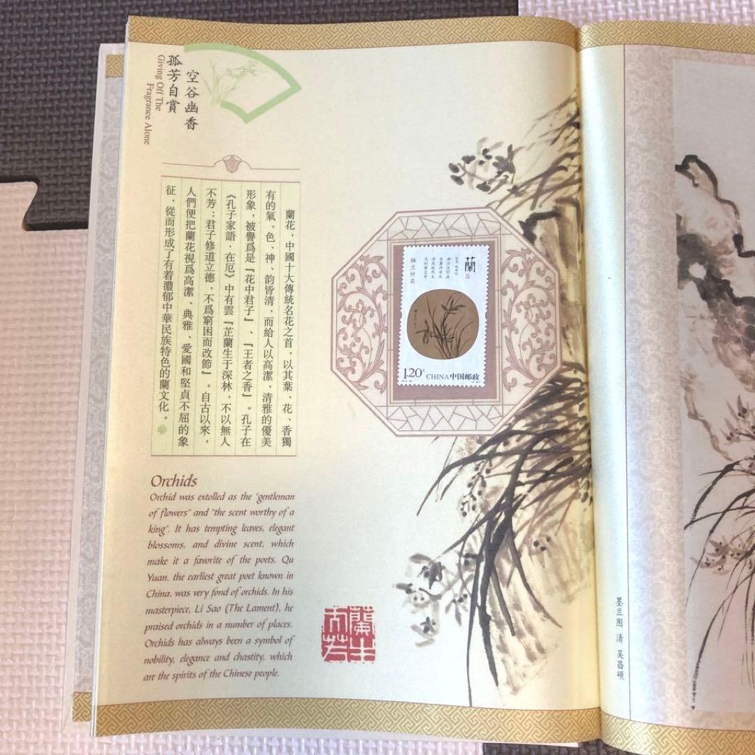 中国の切手付き布本 箱入り 梅蘭竹菊　four gentlemen