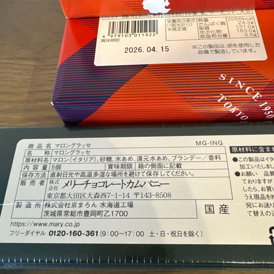 メリーマロングラッセ&ファンシーチョコレート3箱セット+神戸プリン1箱(10個)