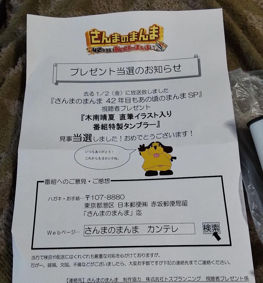 木南晴夏　イラスト入り番組特製タンブラー新品激レア芸能人本物