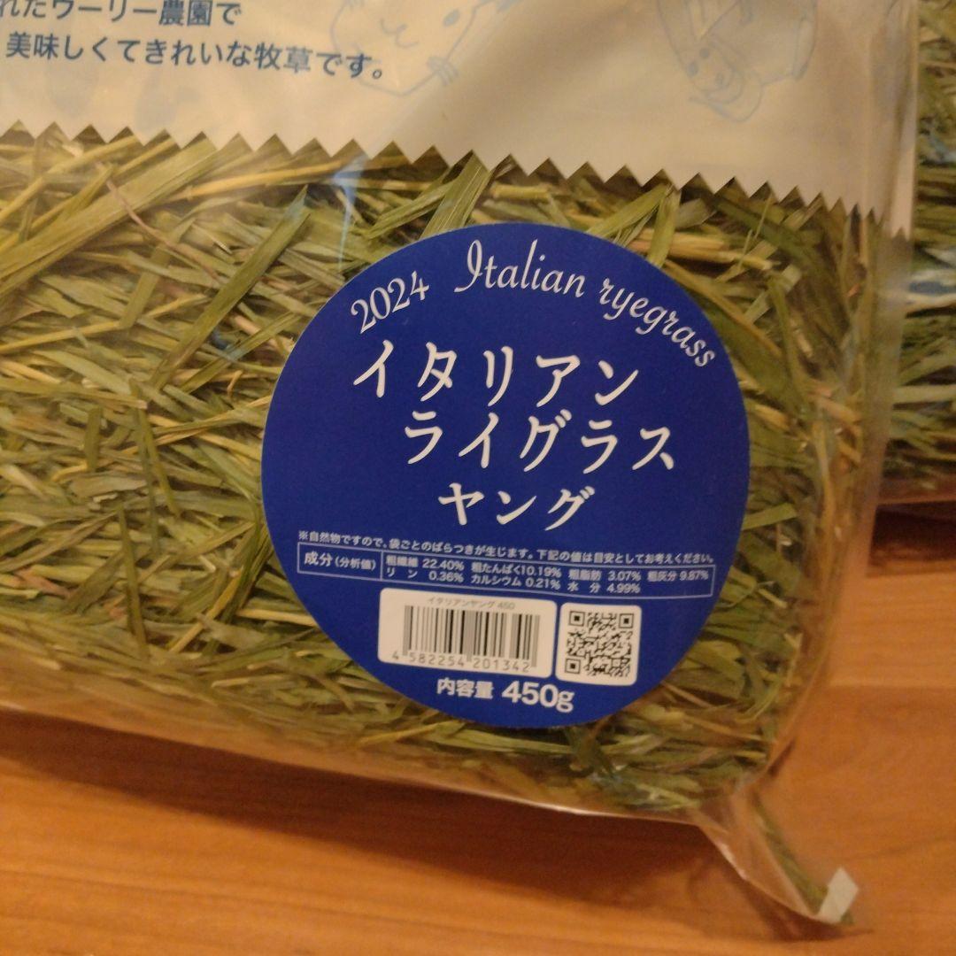 ウーリー　イタリアンライグラス　2点セット