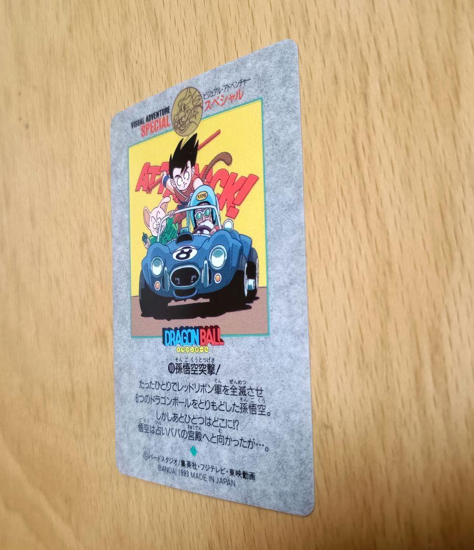 ドラゴンボール カードダス ビジュアルアドベンチャースペシャル 10