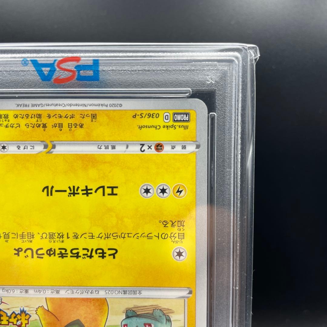 【即日発送】　PSA10 ポケモンカード　救助隊DXのピカチュウ　プロモ