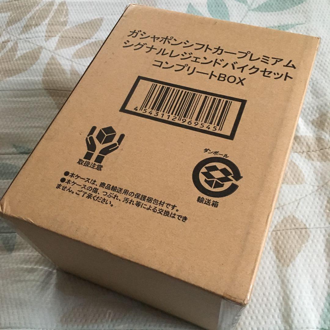 プレバン限定 仮面ライダードライブ シフトカープレミアム シグナルバイク セット