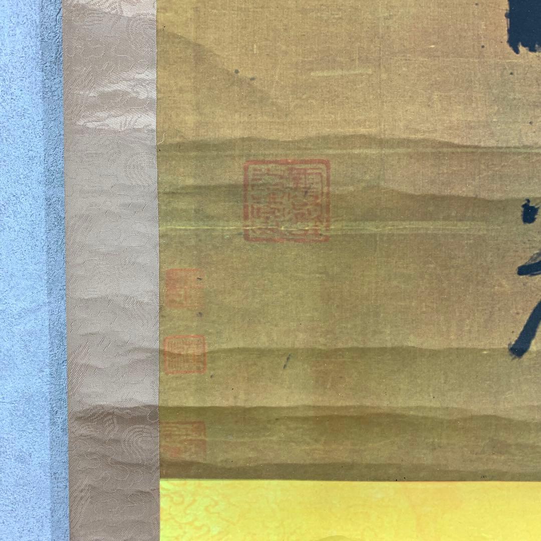 掛軸 宋呉琚七言絶句 工芸 A-3 書