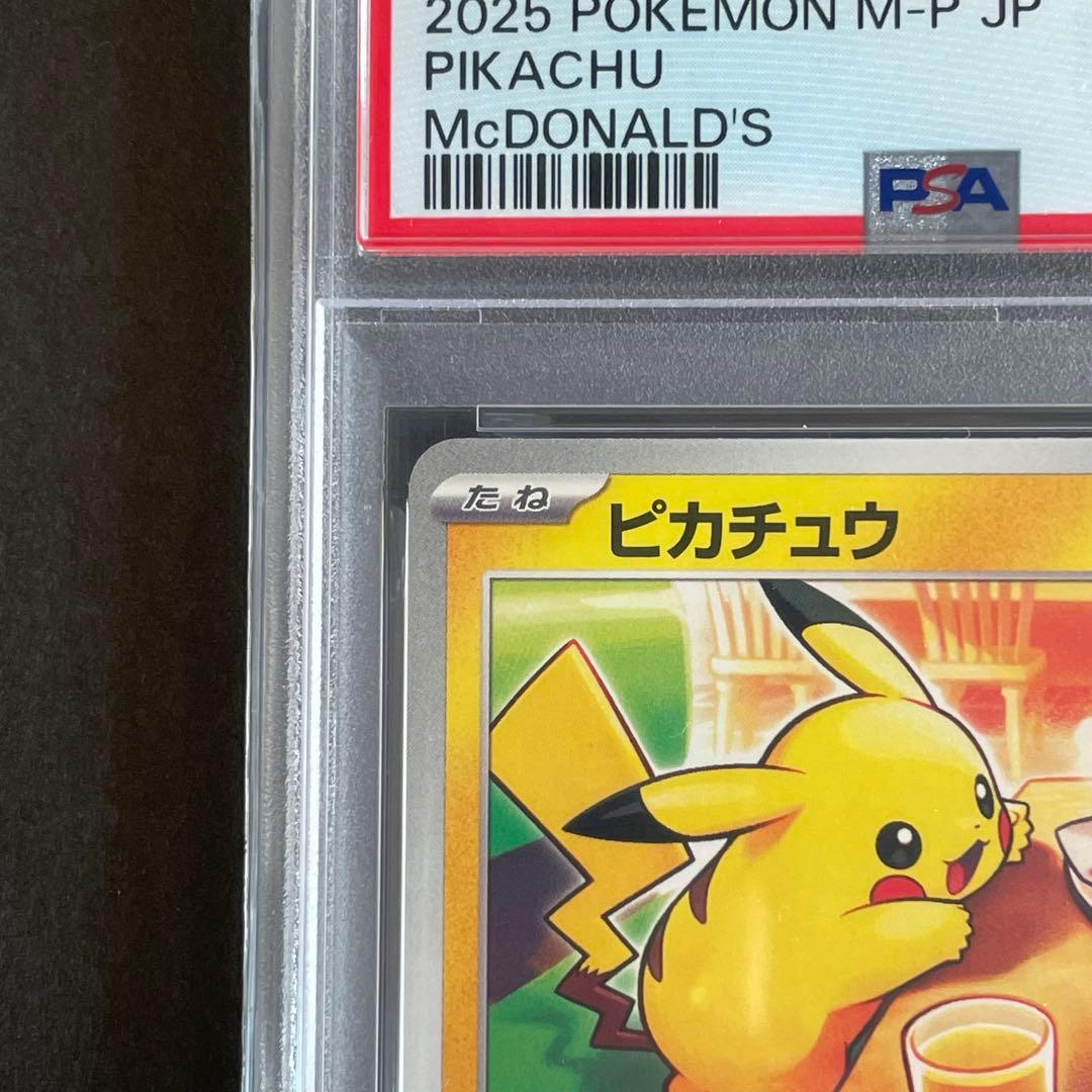 【PSA10】ピカチュウ プロモ マクドナルド　ポケモンカード
