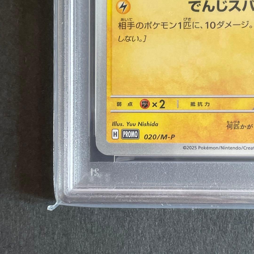 【PSA10】ピカチュウ プロモ マクドナルド　ポケモンカード