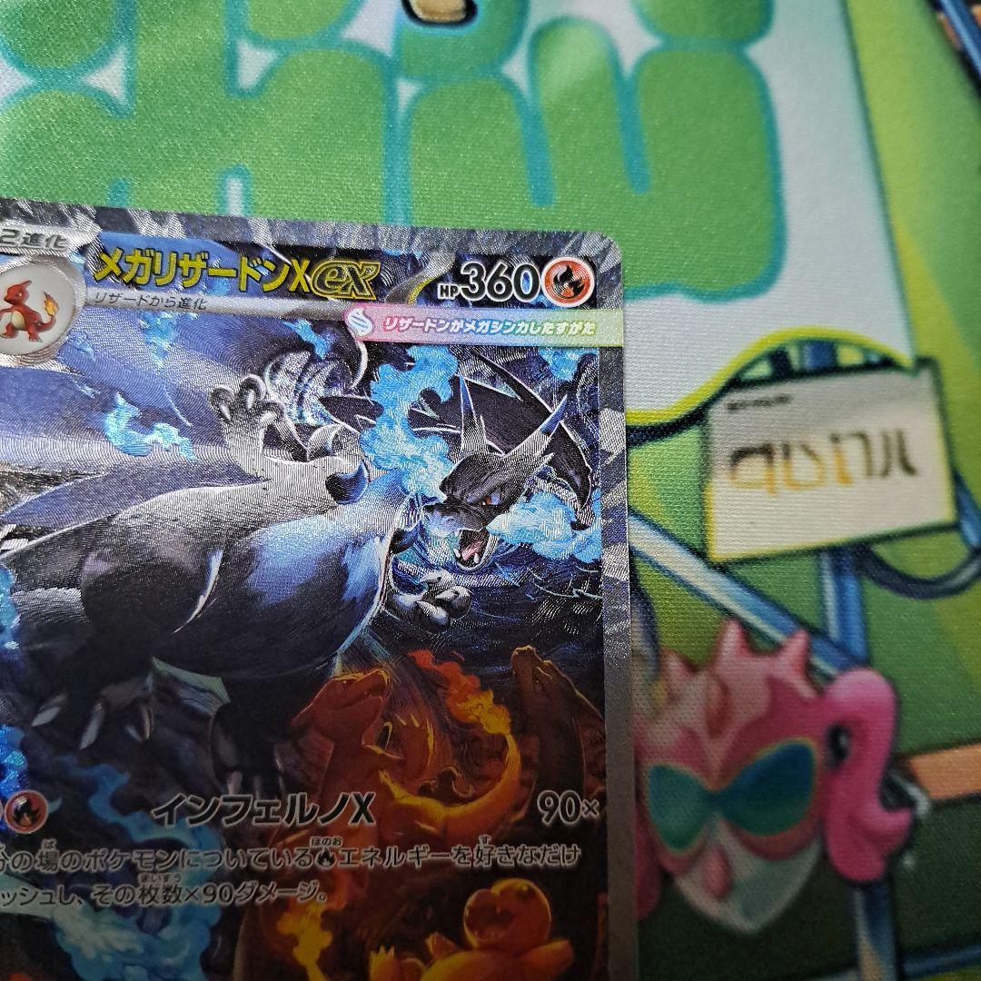 ポケモンカード　インフェルノX　メガリザードンX exSAR