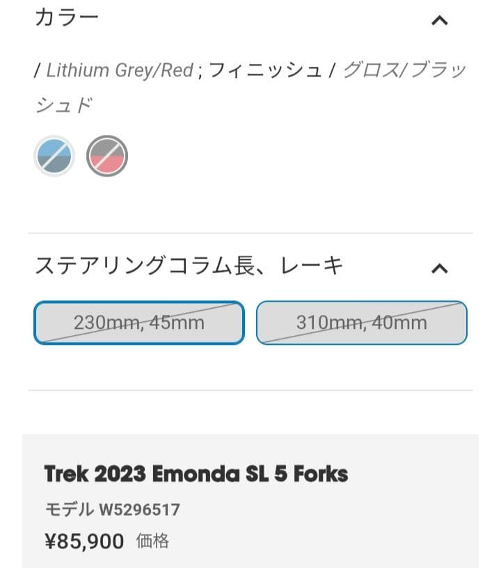 TREK EMONDA SL5 フロントフォーク 2023年モデル