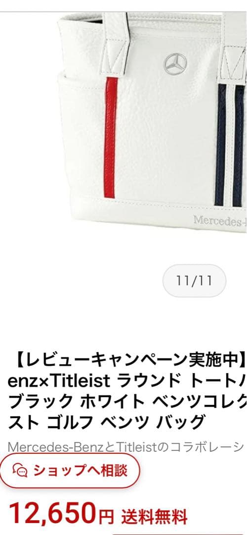 新品⭐︎メルセデスベンツ⭐︎タイトリスト⭐︎ゴルフ用バッグ⭐︎ラウンドトートバッグ