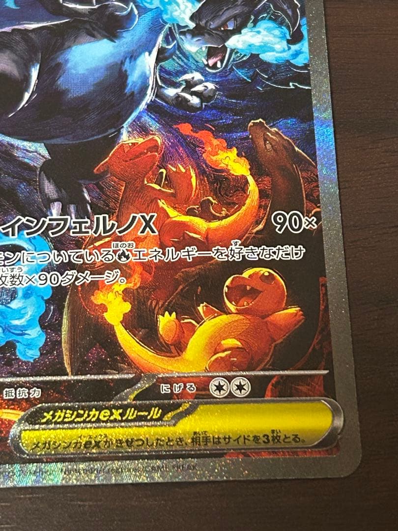 インフェルノX メガリザードン X ex SAR