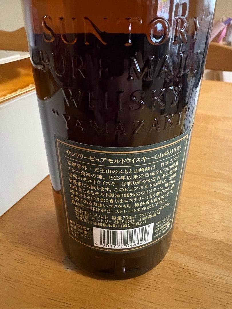【未開封・箱付き】山崎10年 ピュアモルトウイスキー 700ml SYJ01