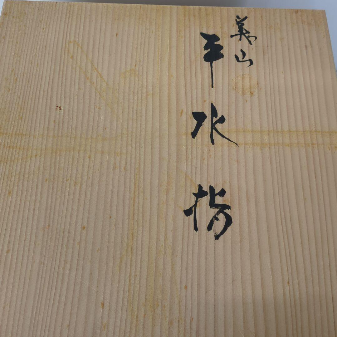 クリスタルガラス 水指 漆器黒い蓋付き