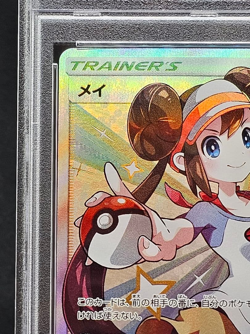 19メイ SR SM11b ドリームリーグ 067/049 PSA9