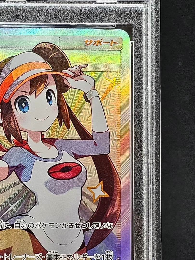 19メイ SR SM11b ドリームリーグ 067/049 PSA9