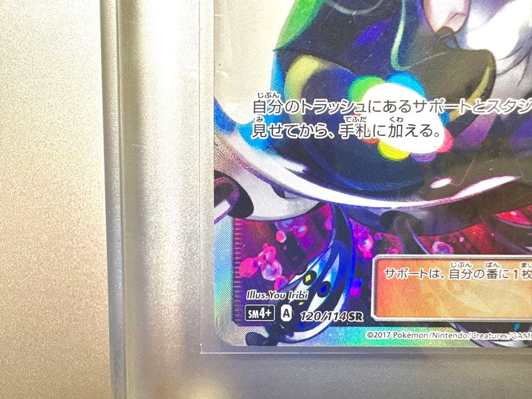 ルザミーネ SR SM4+ GXバトルブースト　日本版