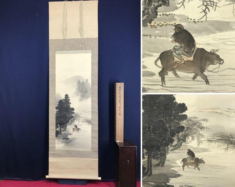 【真作】熊谷直彦/夏江牧童図/山水図/牛と人物図/掛軸/名家伝来/AD-380