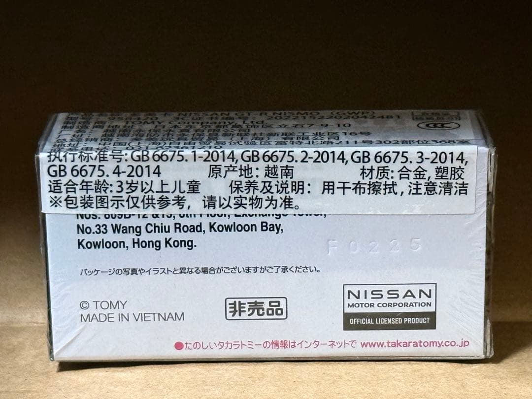 トミカ　日産　GT-R NISMO 2020 GT3 仕様