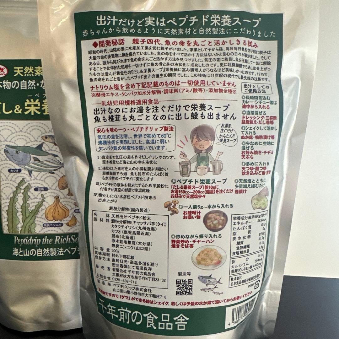 千年前の食品舎・だし＆栄養スープ　3個