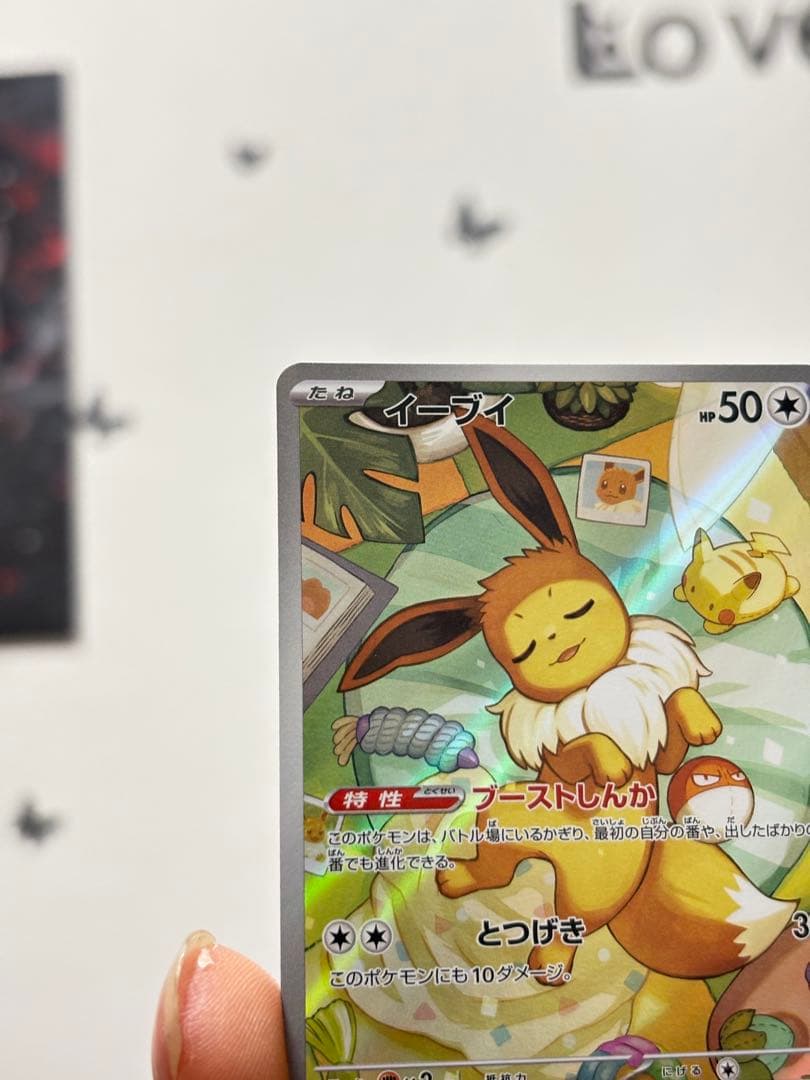 イーブイ AR 寝顔イラスト 755/742 ポケカ