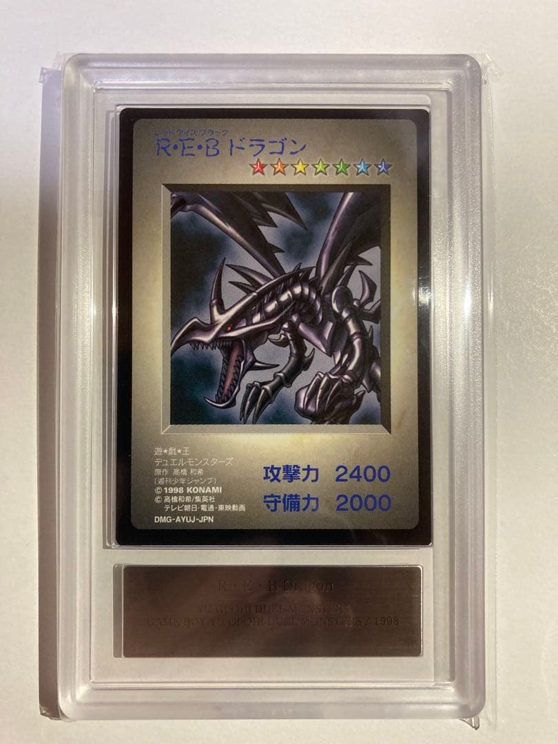 遊戯王　R・E・B ドラゴン レッドアイズ ARS9 真紅眼の黒竜　ゲームボーイ