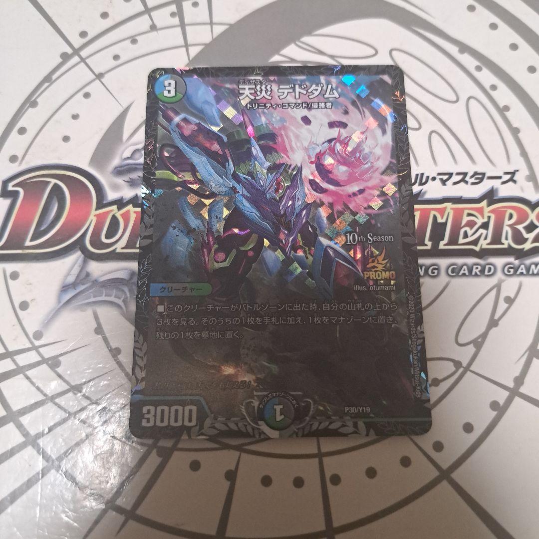 天災デドダム　CSプロモ