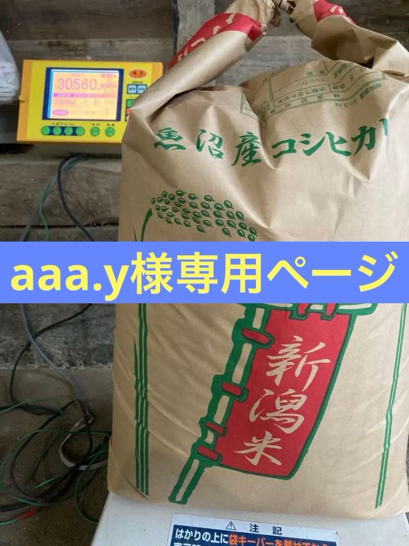7年産魚沼コシヒカリ　玄米30kg