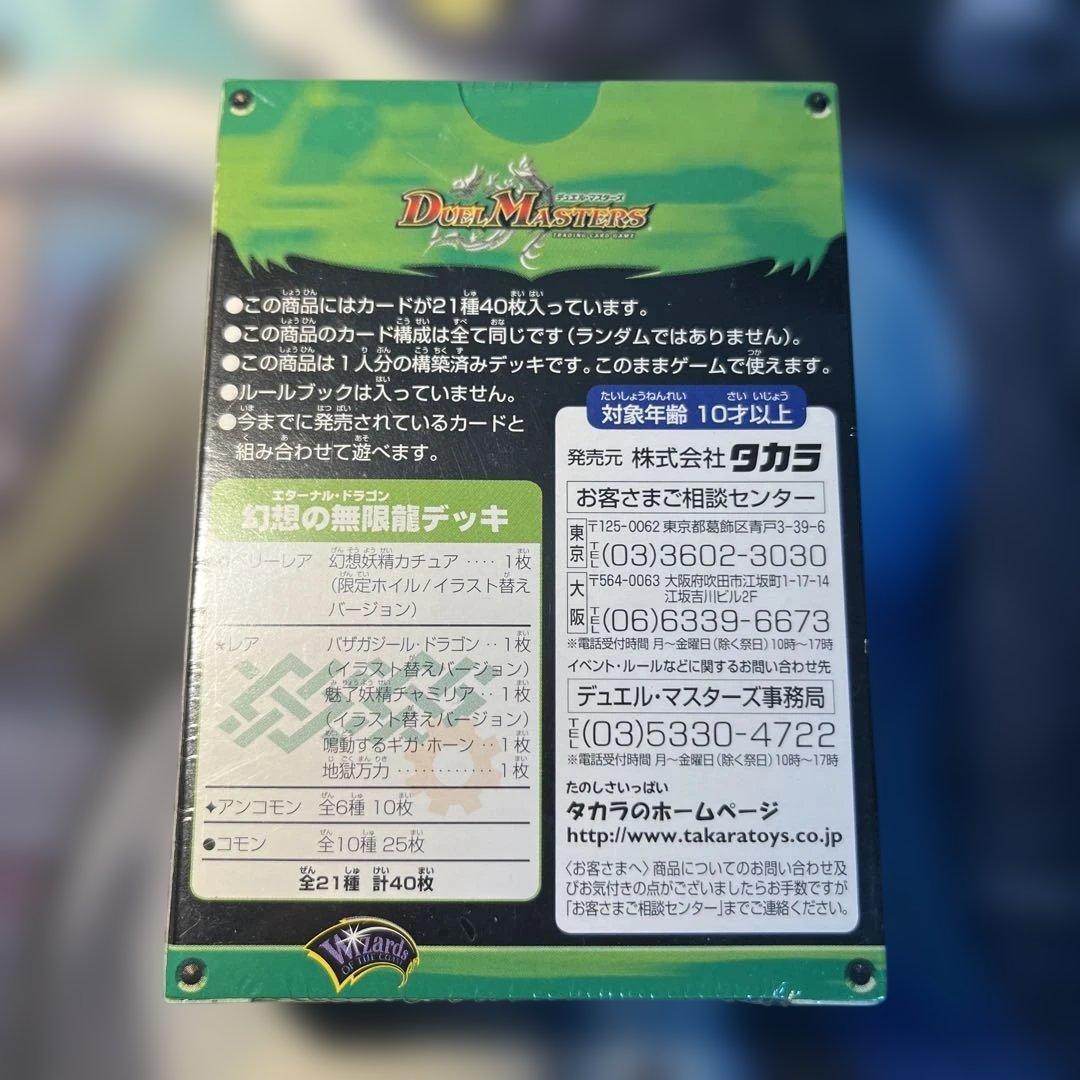 【DMC-15】幻想の無限龍デッキ　デュエルマスターズ 未開封