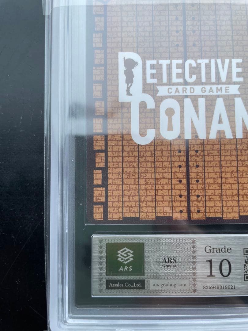 ars10江戸川コナン週刊少年サンデープロモーションカードars証明書付