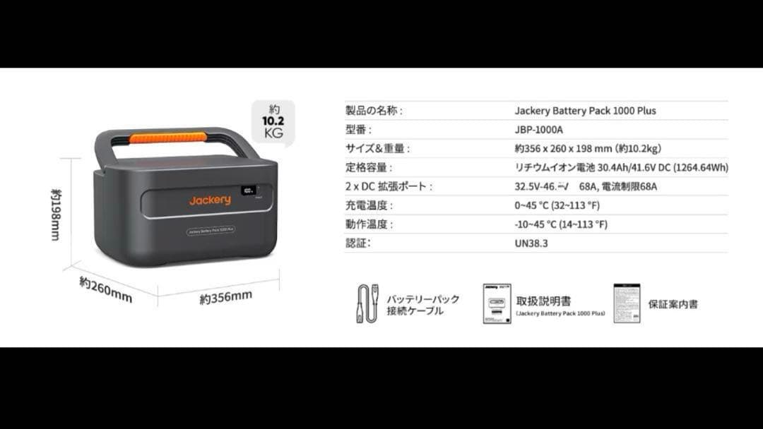 【新品未開封】 Jackery 拡張バッテリー1000 Plus