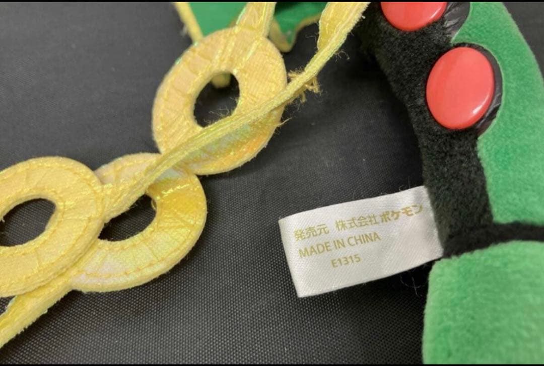 希少　ポケモン メガレックウザ レックウザ ぬいぐるみ ポケモンセンター