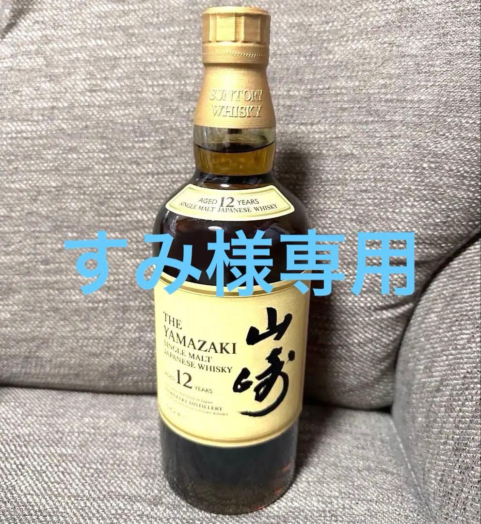 専用　山崎12年 700ml 未開封 箱無し