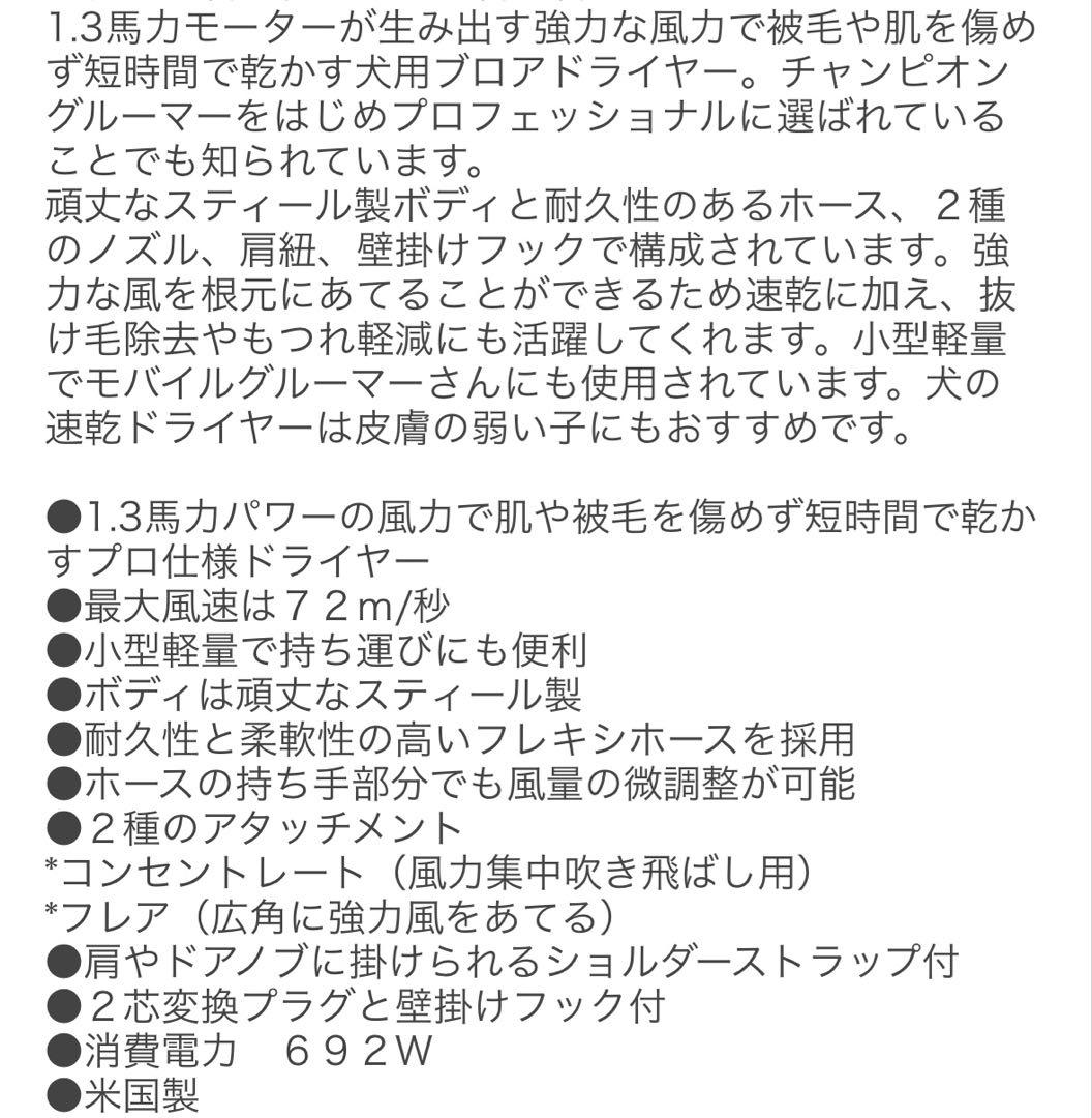 メトロ社製ブロワー　ペットドライヤー